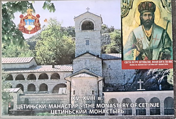 095-Цетинский монастырь